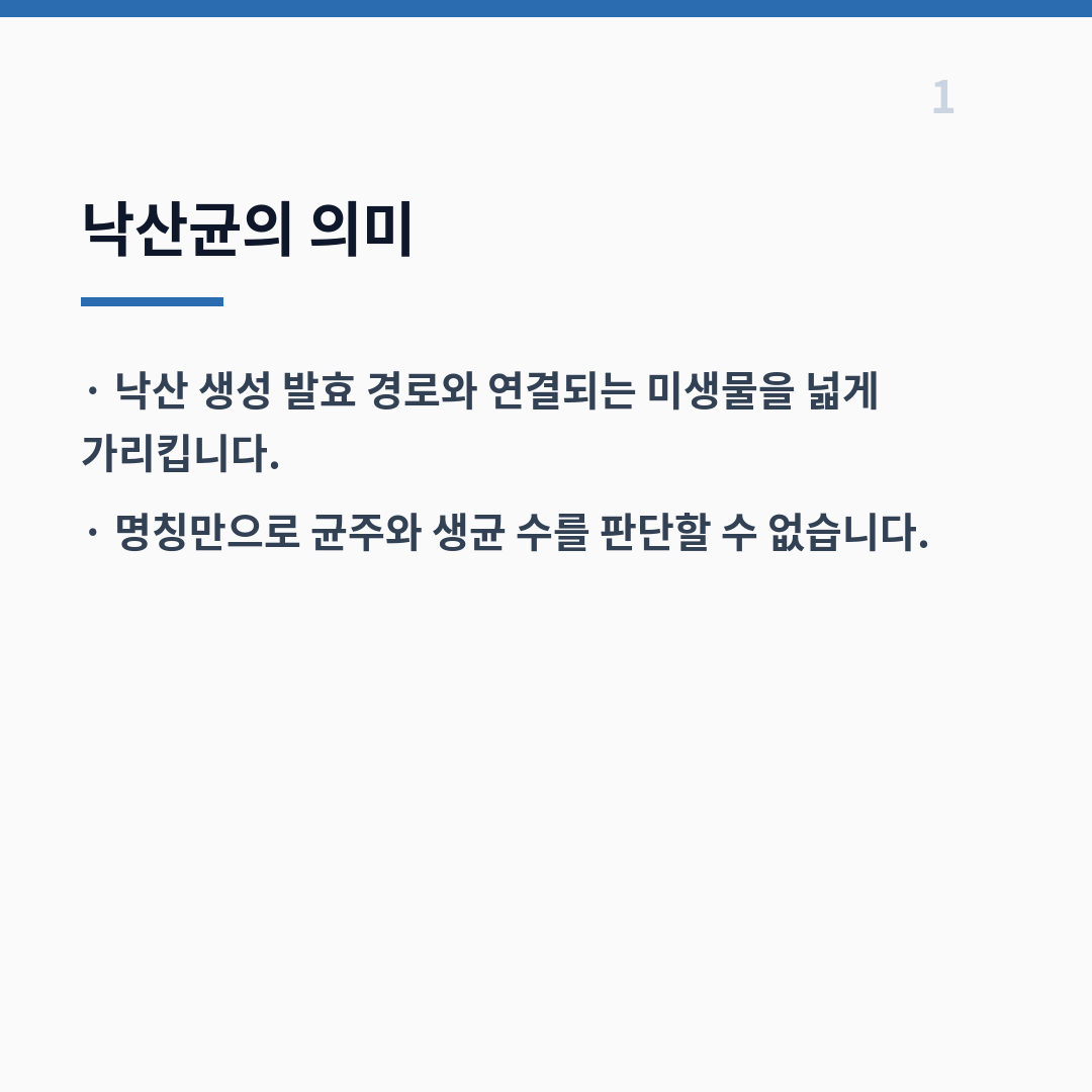 낙산균 효능 근거 카드뉴스 2장