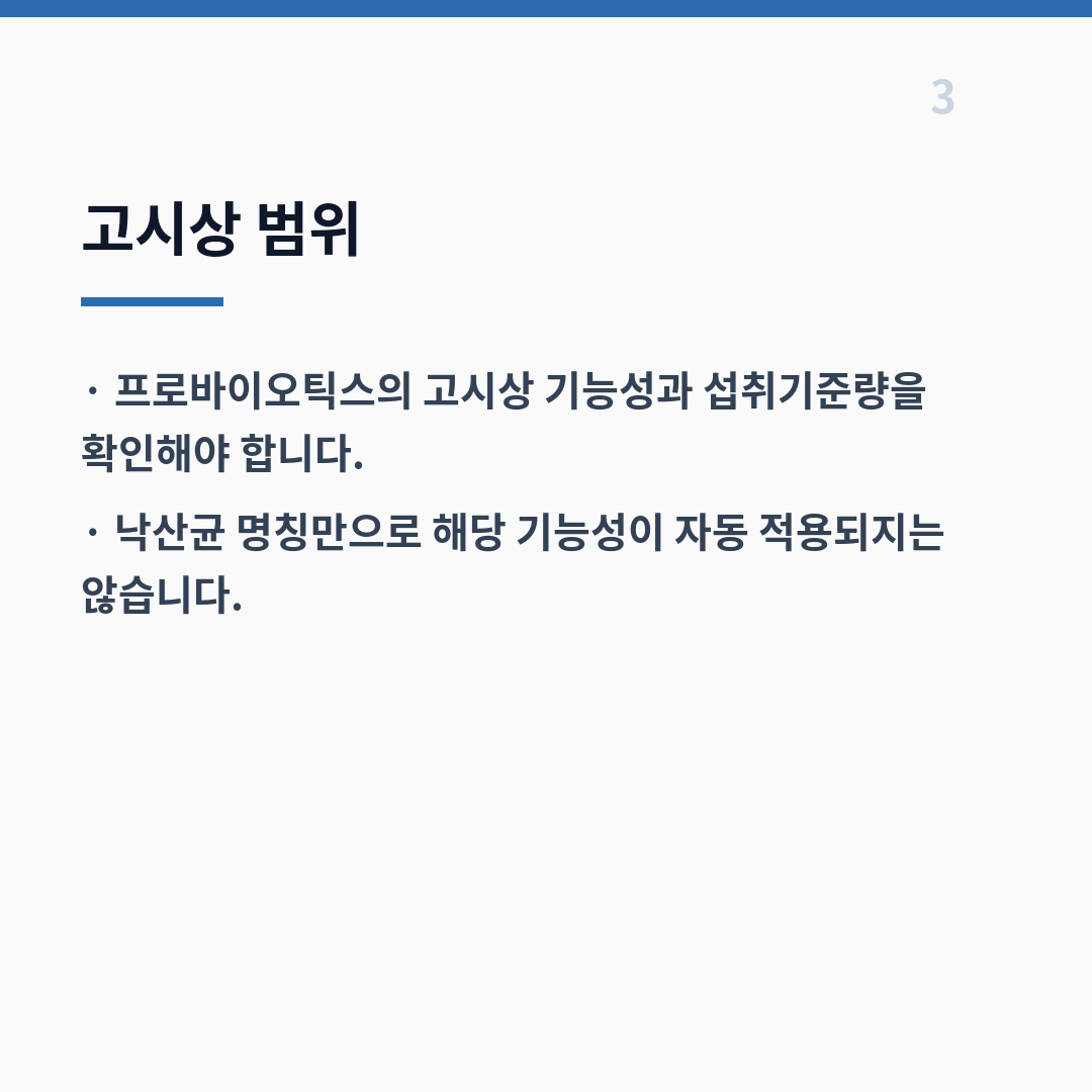 낙산균 효능 근거 카드뉴스 4장