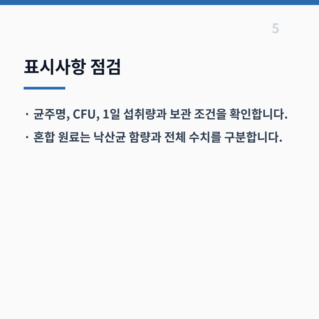 낙산균 효능 근거 카드뉴스 6장