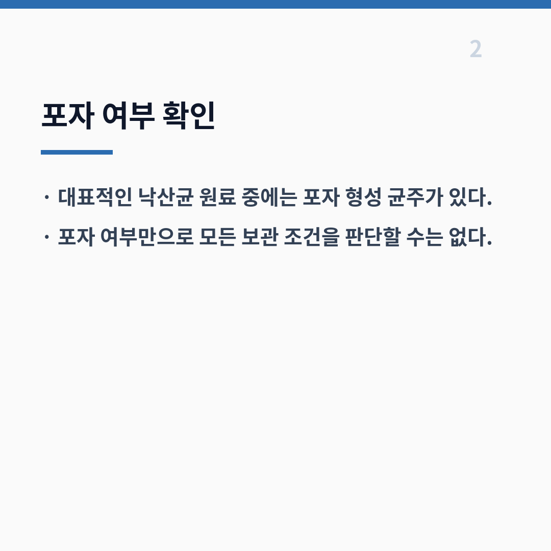 낙산균 유산균 핵심 차이 카드뉴스 3장