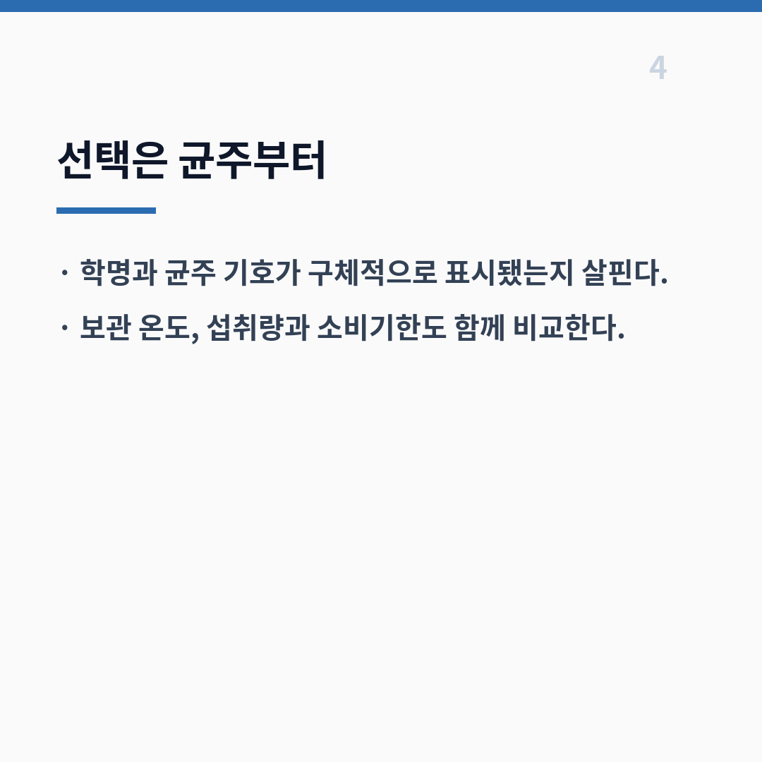낙산균 유산균 핵심 차이 카드뉴스 5장
