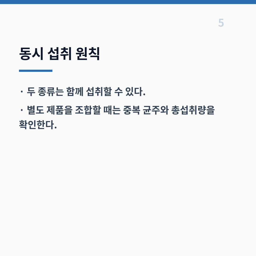 낙산균 유산균 핵심 차이 카드뉴스 6장