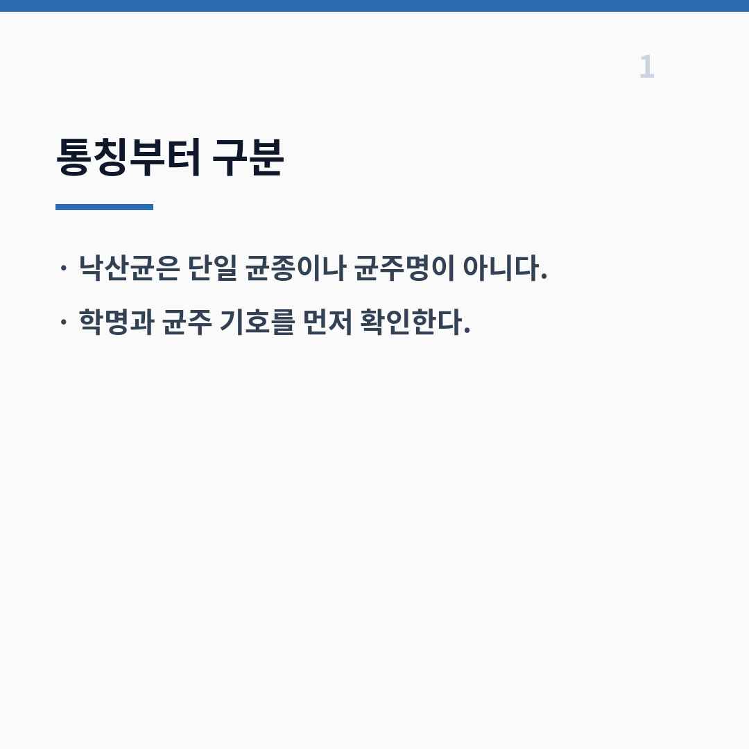 일본 낙산균 표시 기준 카드뉴스 2장