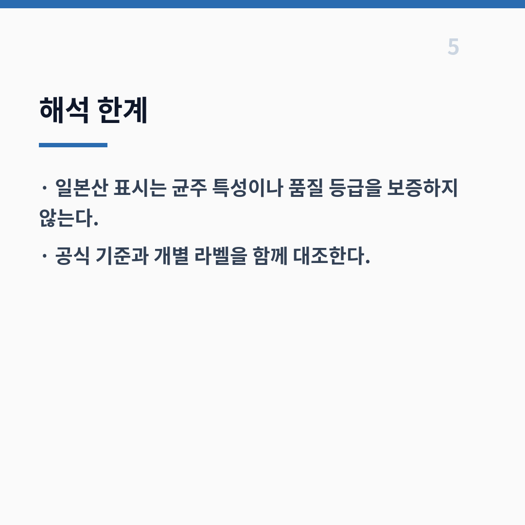 일본 낙산균 표시 기준 카드뉴스 6장