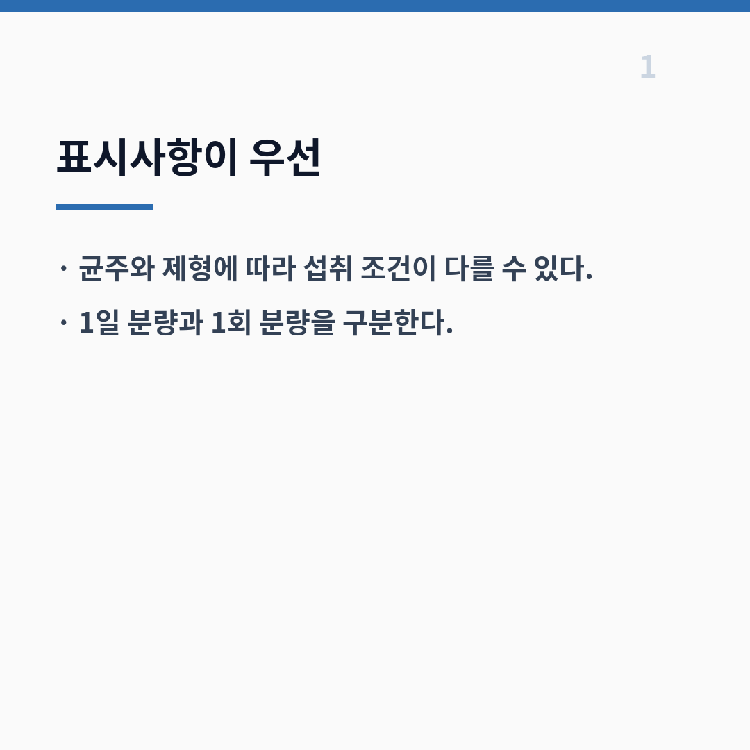 낙산균 복용법은 표시량과 섭취 시점·보관 조건부터 확인한다 카드뉴스 2장