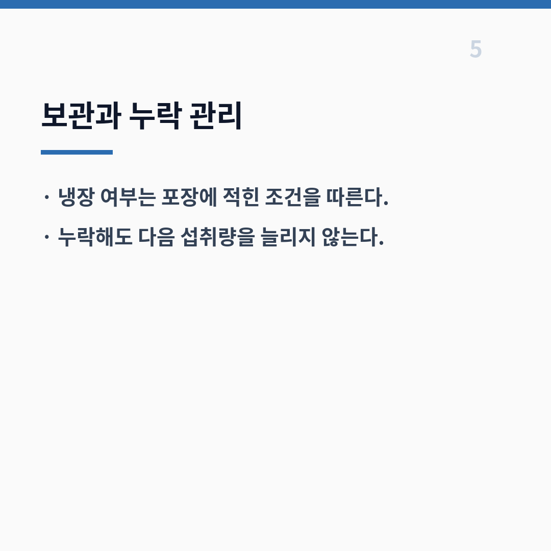낙산균 복용법은 표시량과 섭취 시점·보관 조건부터 확인한다 카드뉴스 6장