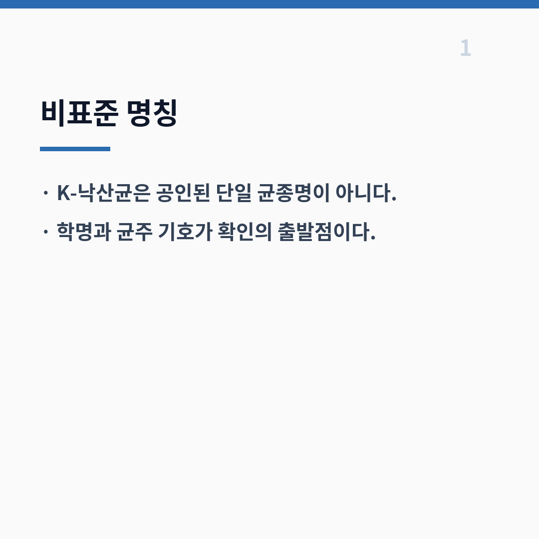 K-낙산균 개념·근거·한계 카드뉴스 2장