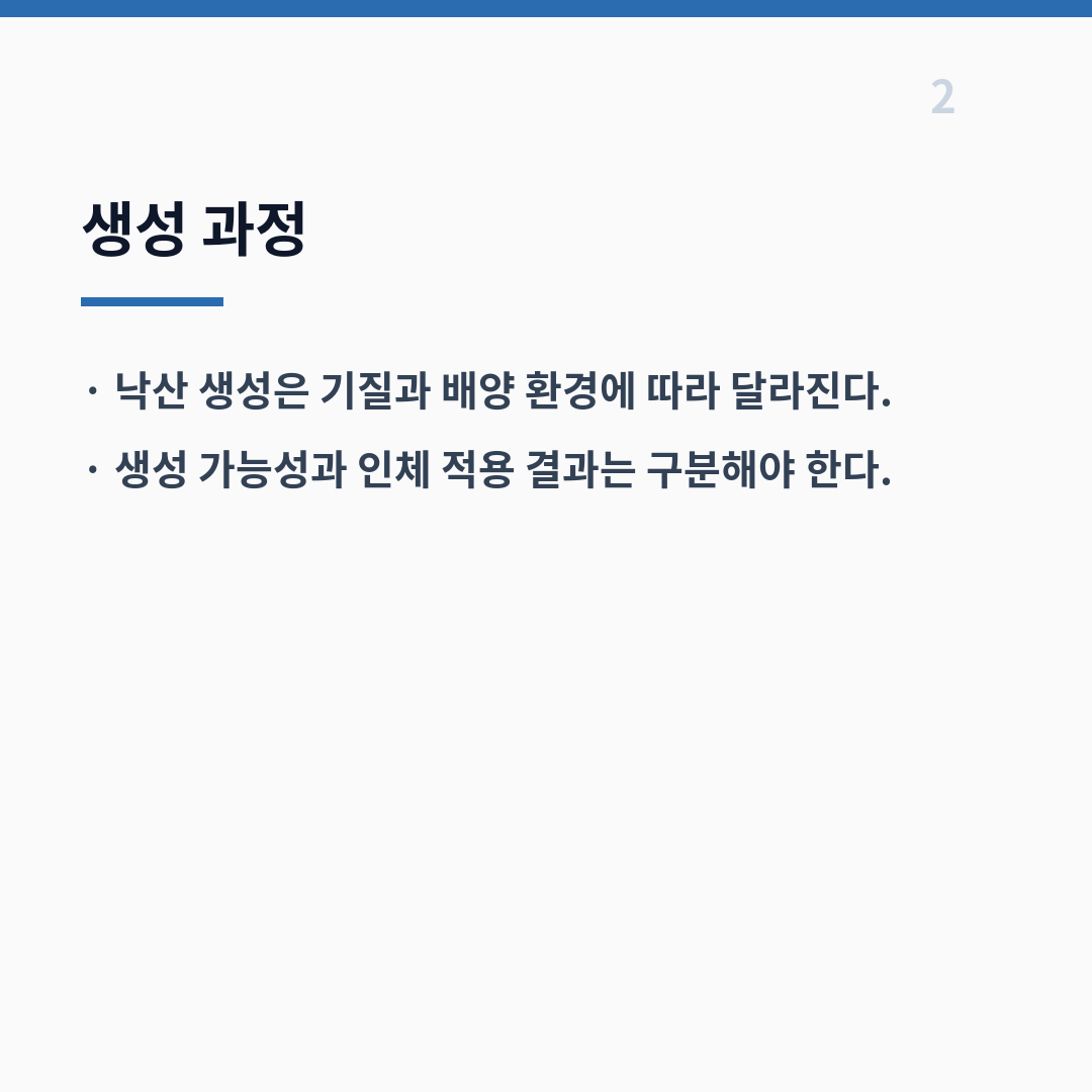 K-낙산균 개념·근거·한계 카드뉴스 3장