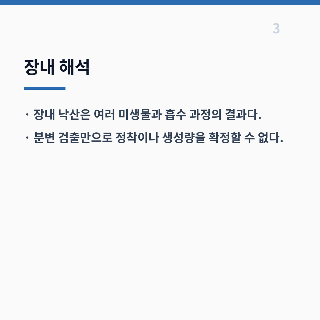 K-낙산균 개념·근거·한계 카드뉴스 4장