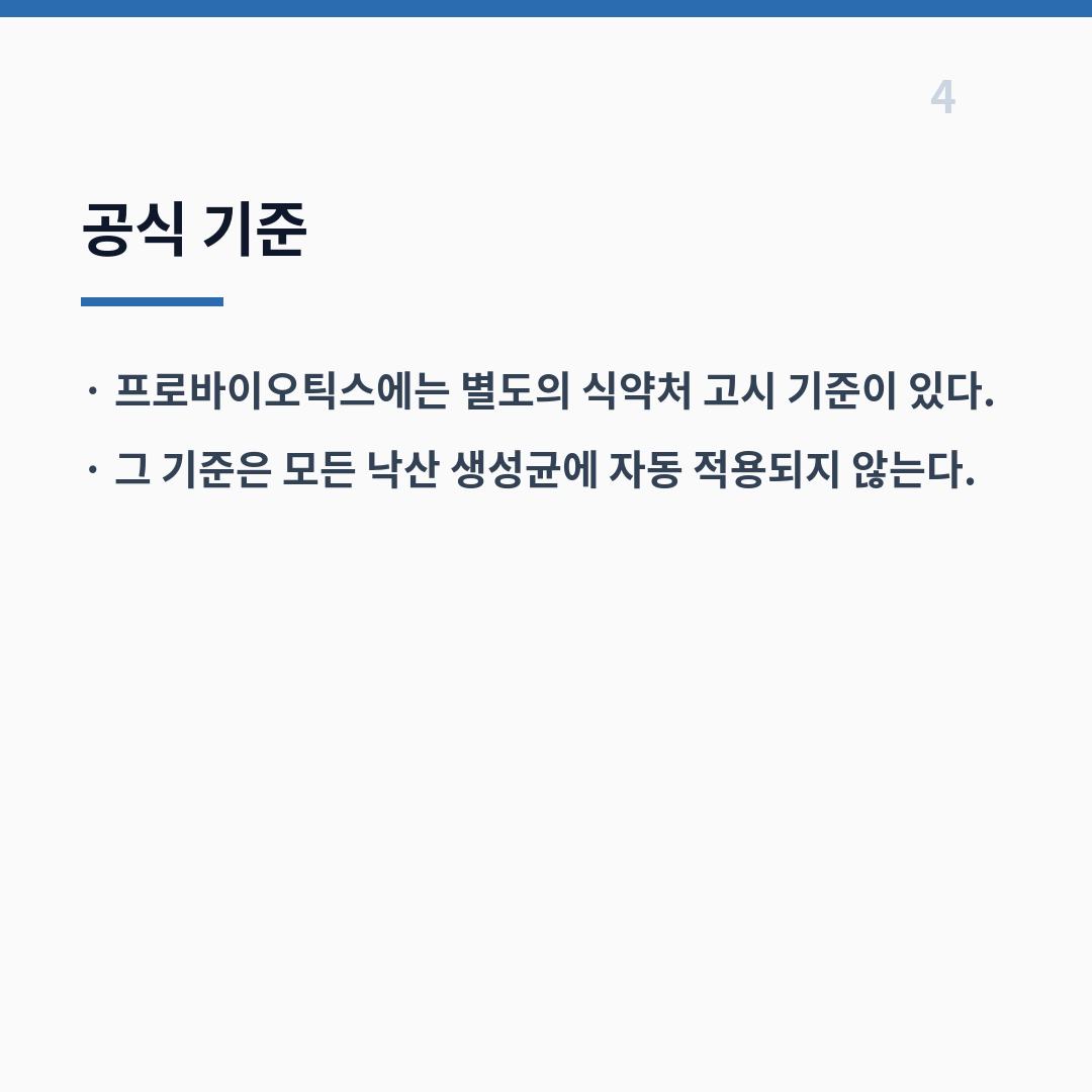 K-낙산균 개념·근거·한계 카드뉴스 5장