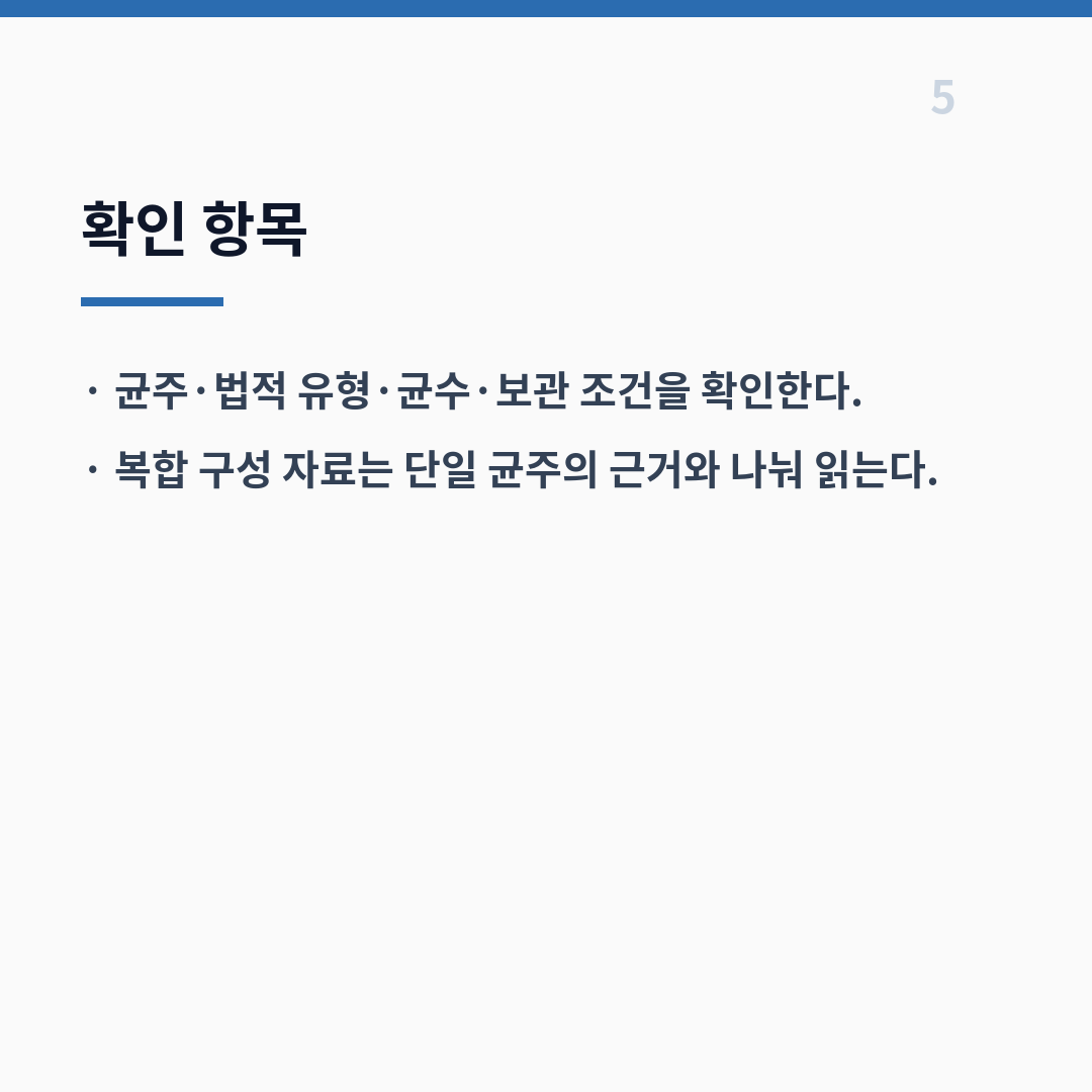 K-낙산균 개념·근거·한계 카드뉴스 6장