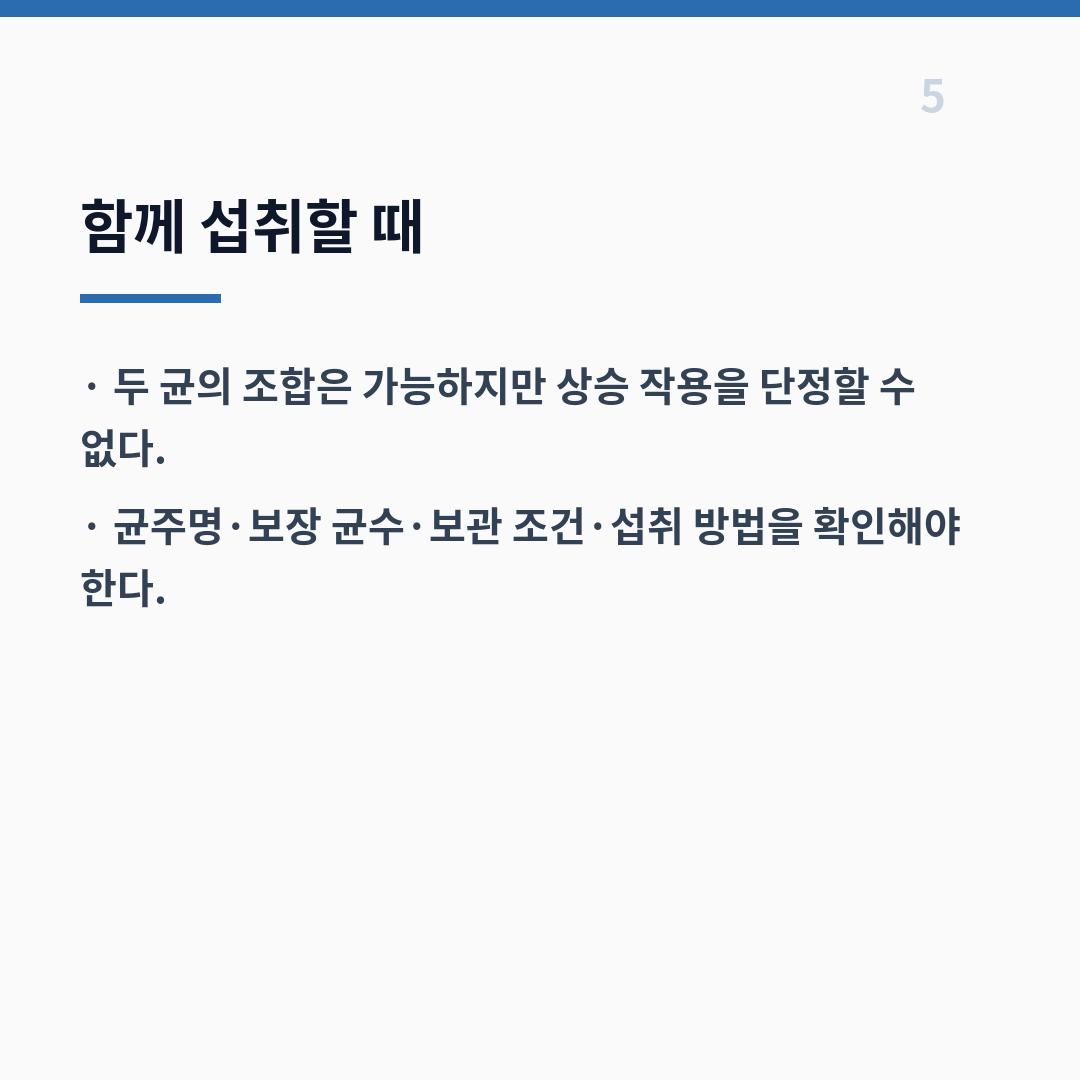 낙산균과 유산균의 차이는 대사 산물·산소 조건·서식 구간에서 갈린다 카드뉴스 6장