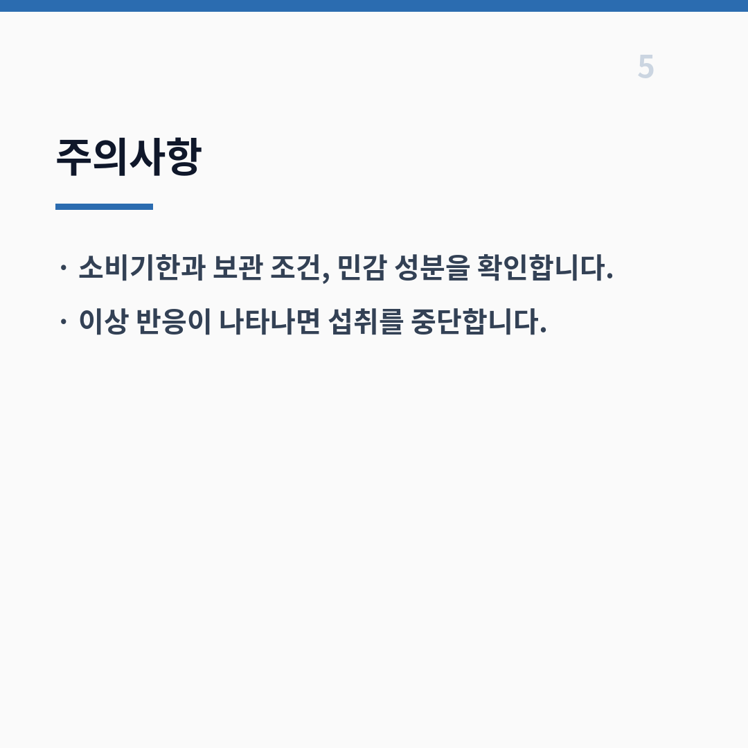 낙산균 복용법 섭취 기준 카드뉴스 6장