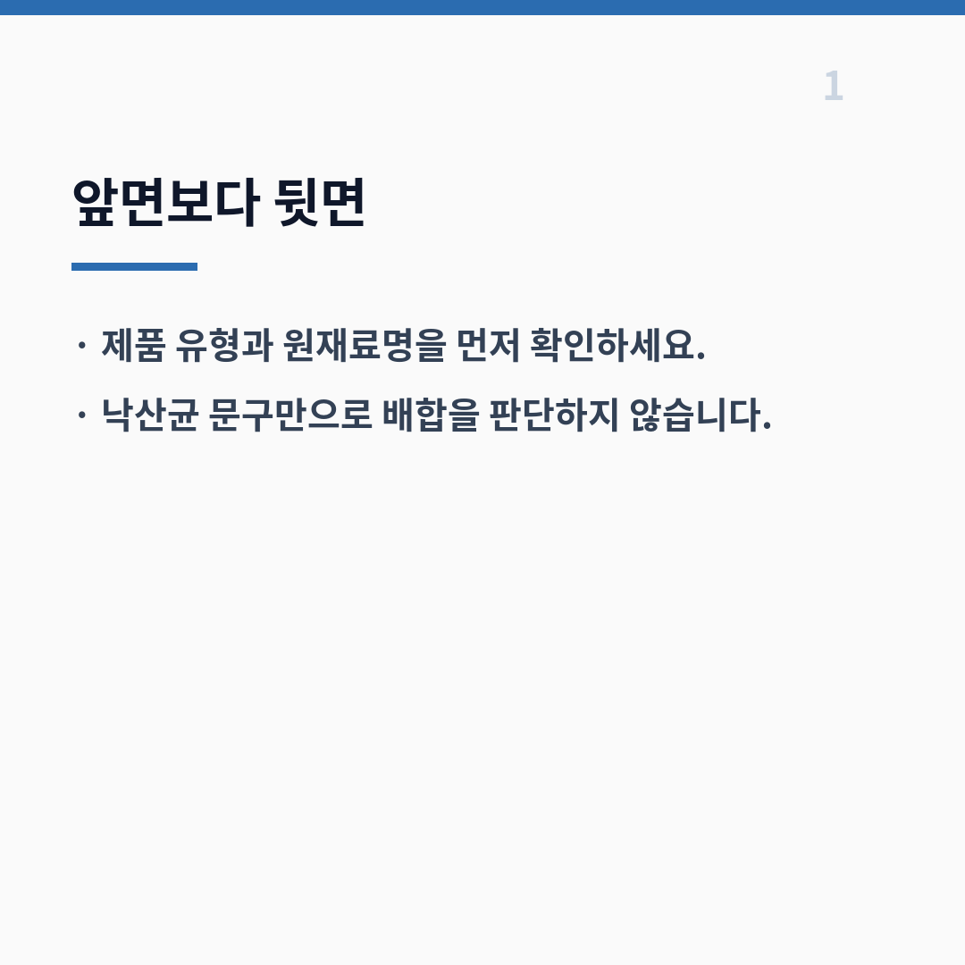 낙산균 선택 표시사항 균수 카드뉴스 2장