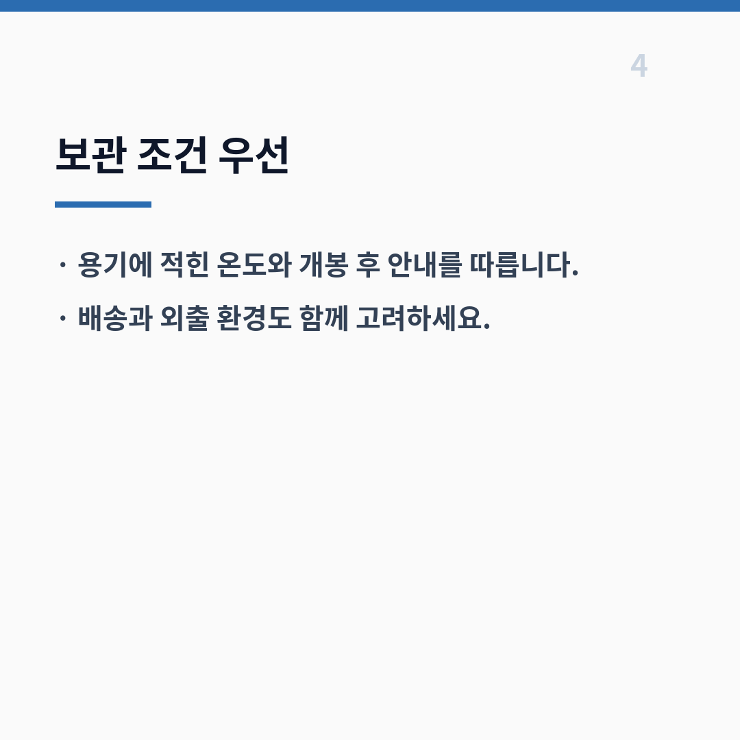 낙산균 선택 표시사항 균수 카드뉴스 5장