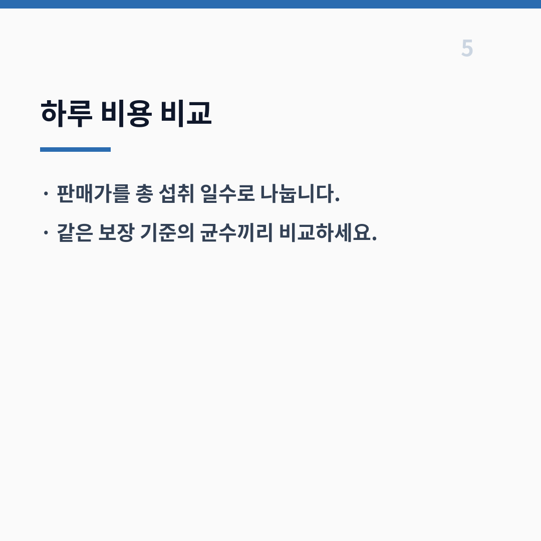 낙산균 선택 표시사항 균수 카드뉴스 6장