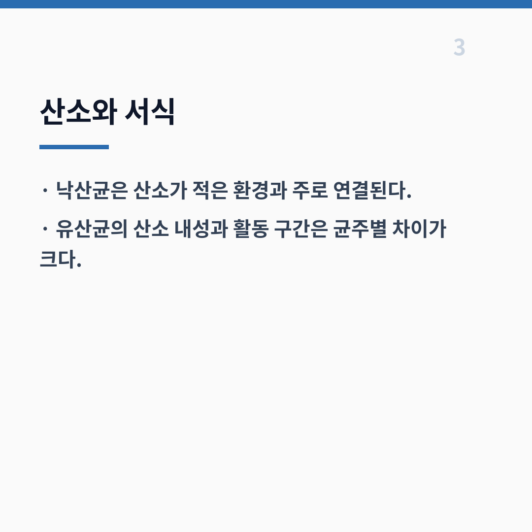 낙산균과 유산균의 차이는 대사 산물과 산소 적응성에서 갈린다 카드뉴스 4장