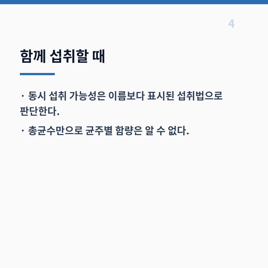 낙산균과 유산균의 차이는 대사 산물과 산소 적응성에서 갈린다 카드뉴스 5장