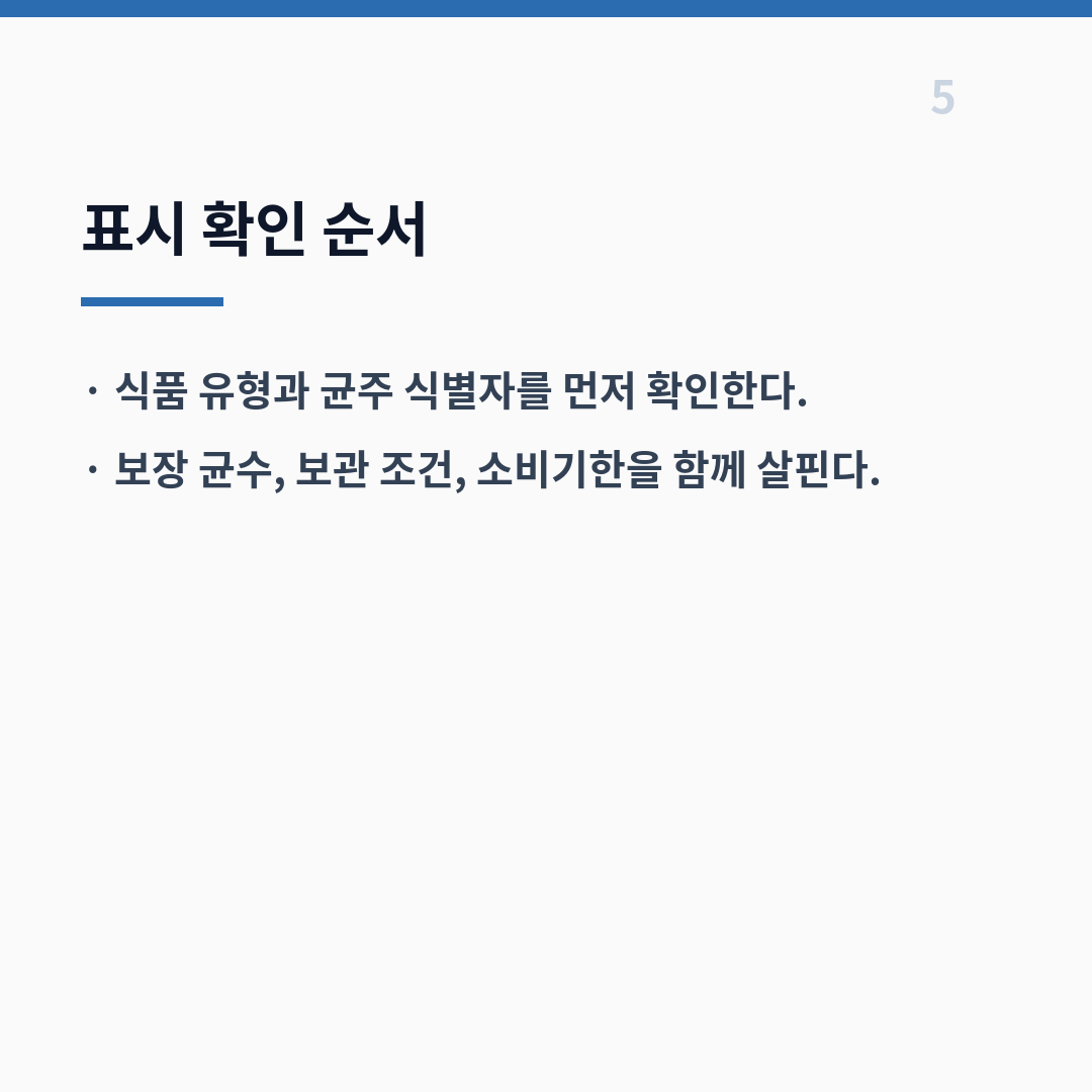 낙산균과 유산균의 차이는 대사 산물과 산소 적응성에서 갈린다 카드뉴스 6장